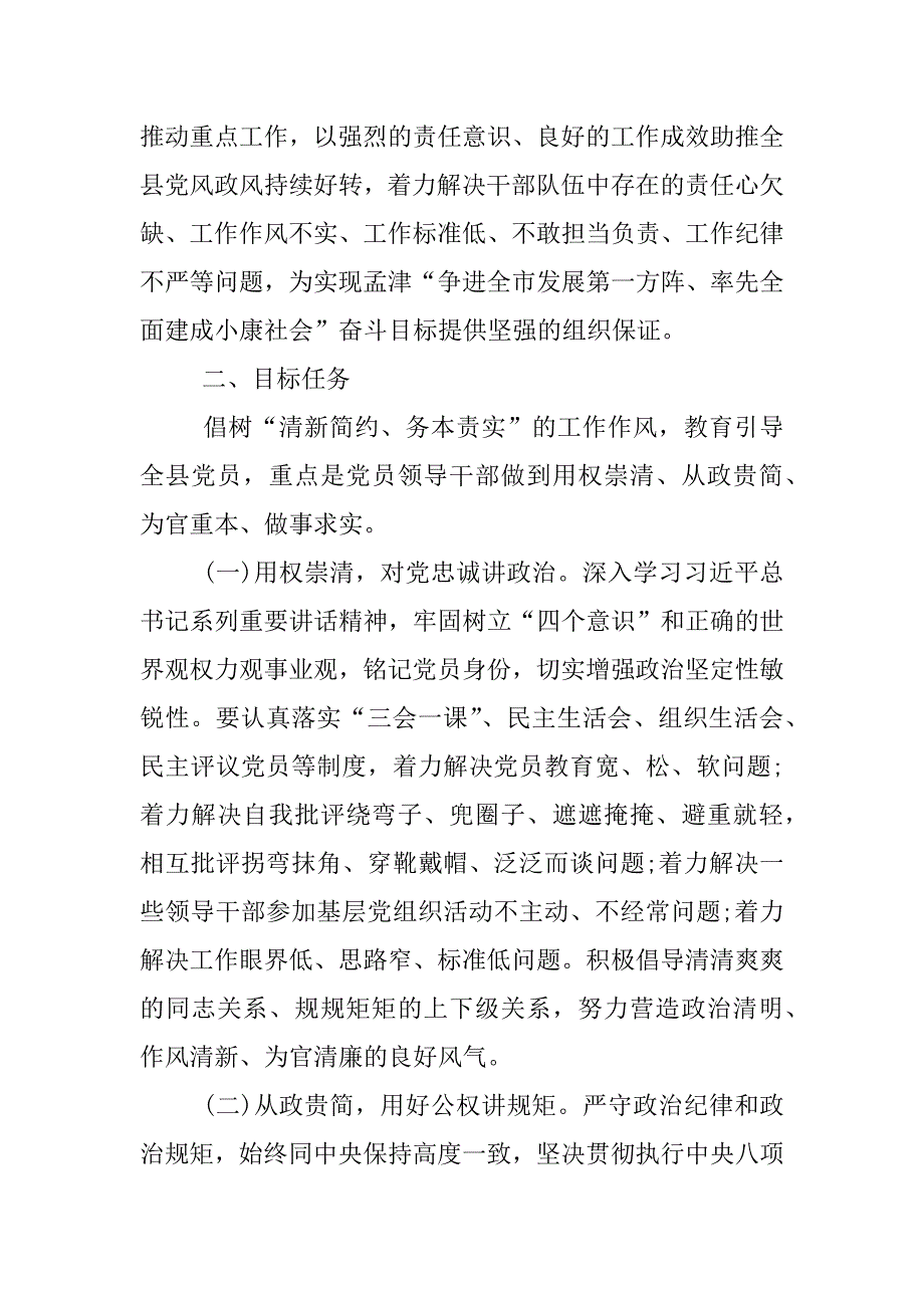 清新简约+务本责实心得体会.docx_第2页