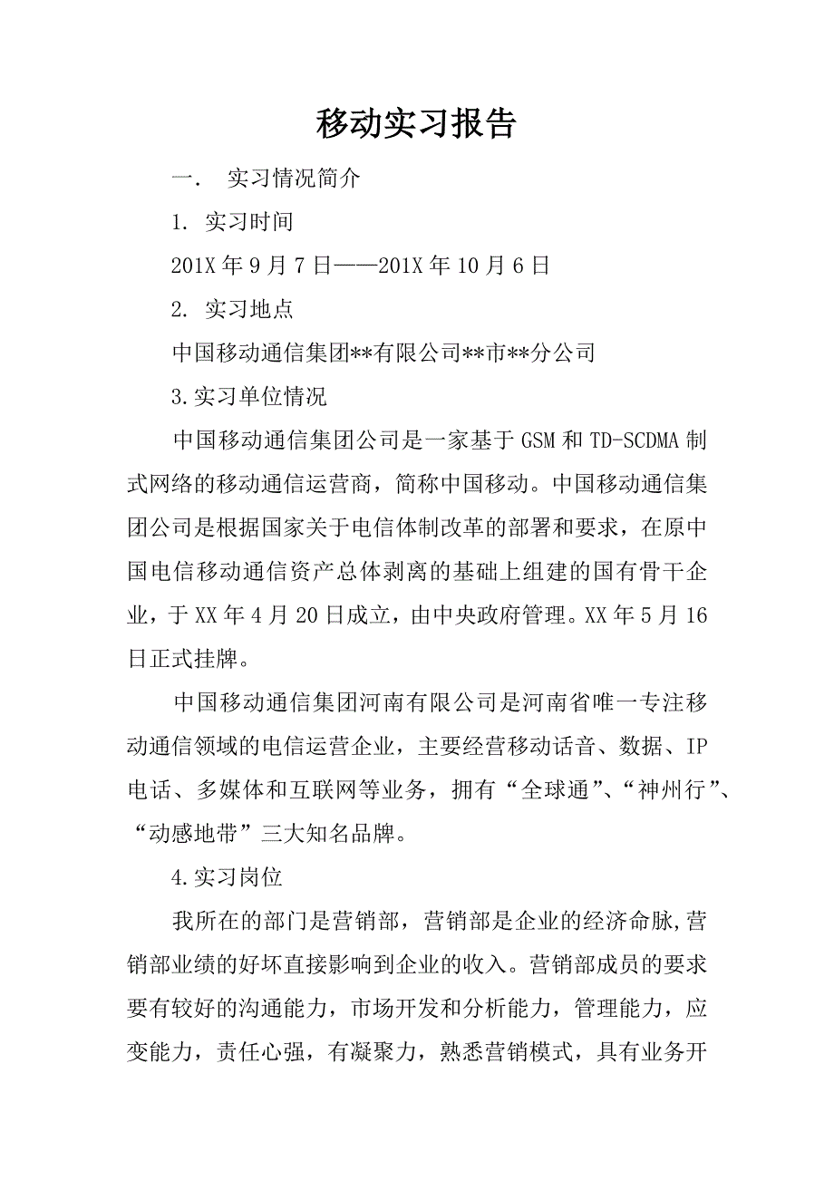 移动实习报告.docx_第1页