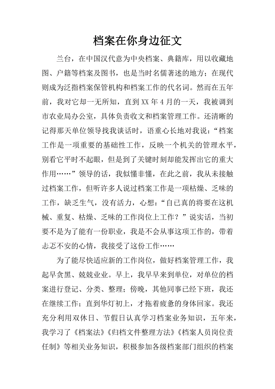 档案在你身边征文.docx_第1页