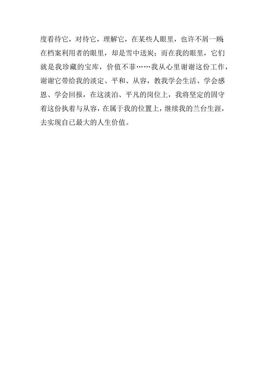 档案在你身边征文.docx_第4页