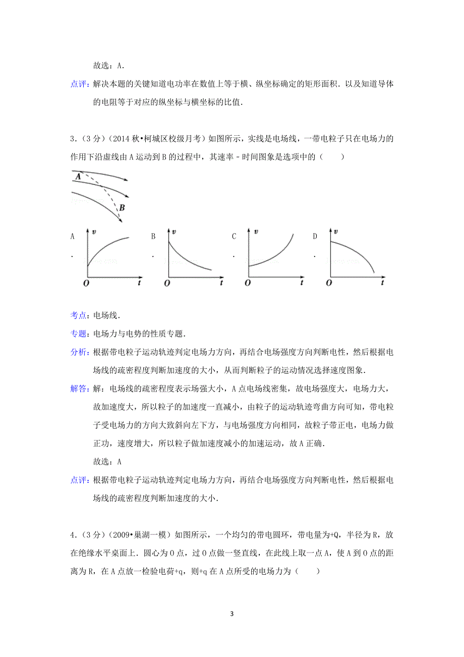 【物理】浙江省2014-2015学年高二（上）月考_第3页