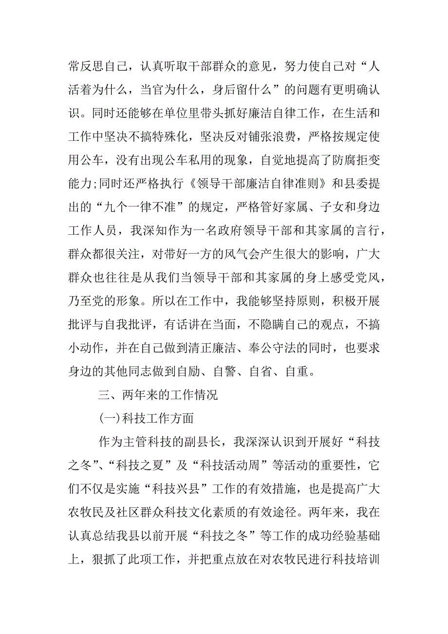 科技副县长工作总结.docx_第3页