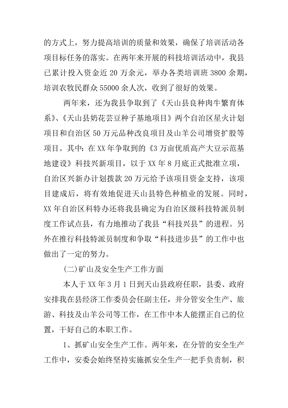 科技副县长工作总结.docx_第4页