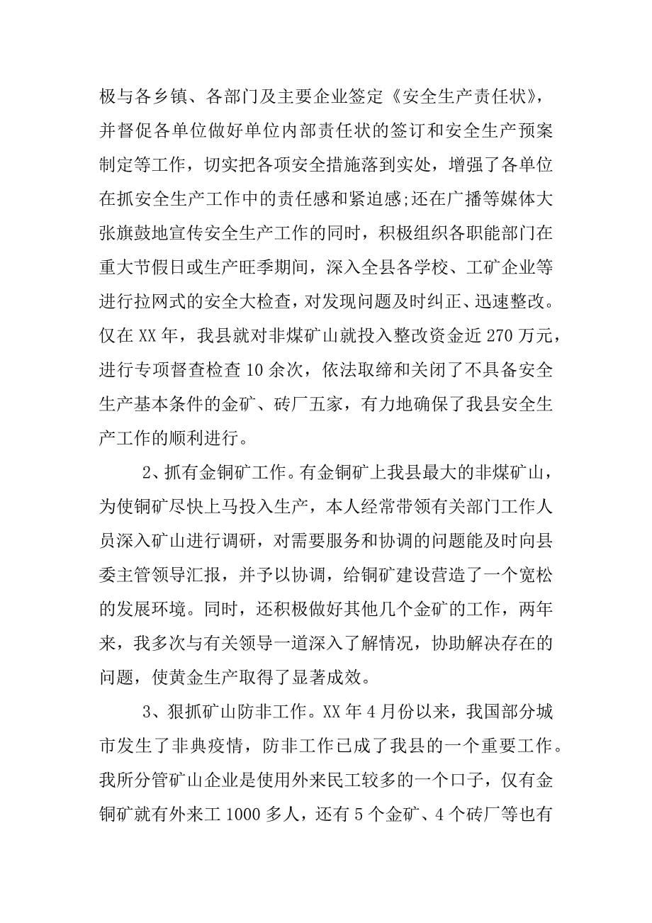 科技副县长工作总结.docx_第5页