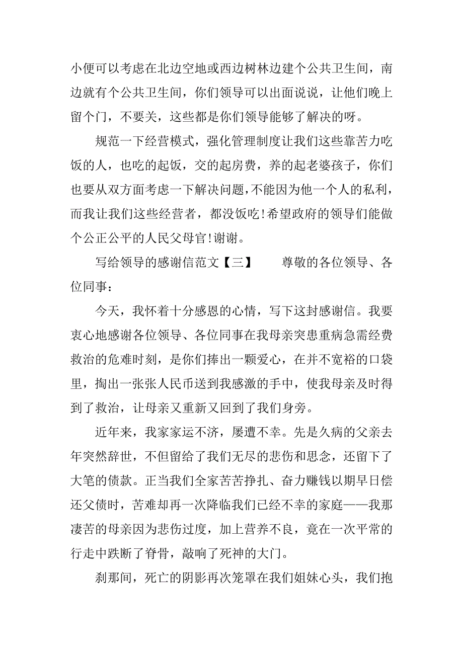 村民写给领导的感谢信.docx_第4页