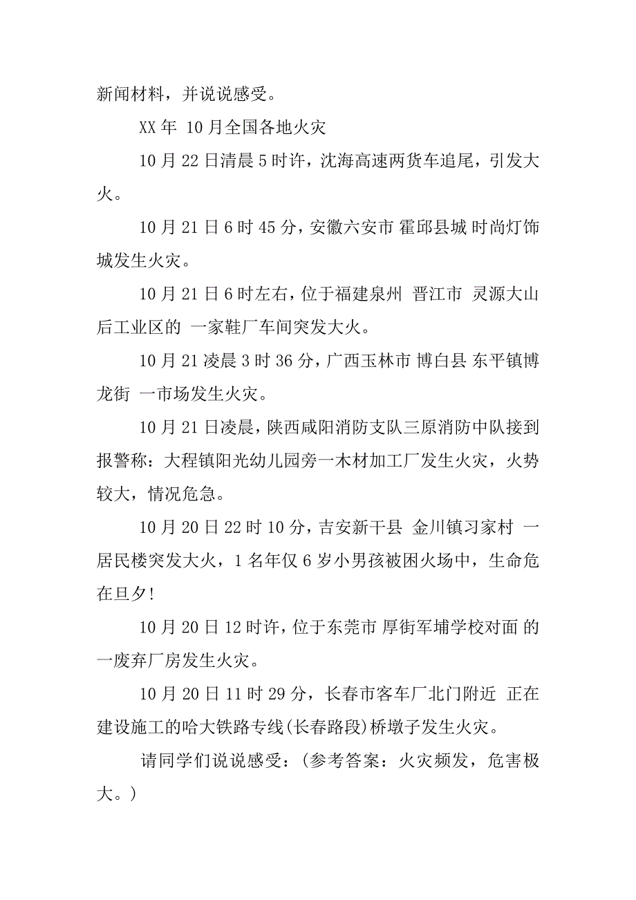 消防安全主题班会课件.docx_第2页