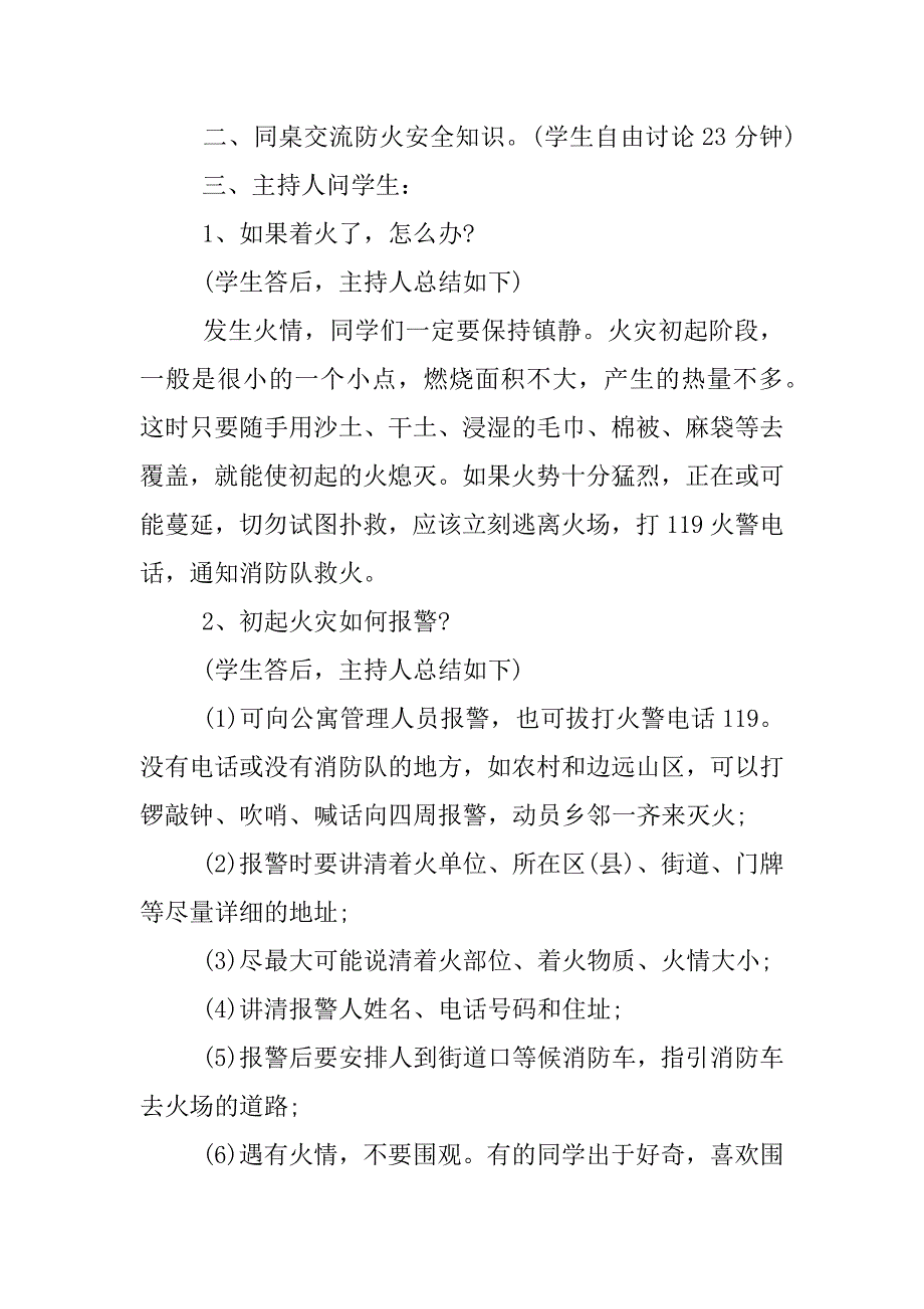 消防安全主题班会课件.docx_第3页