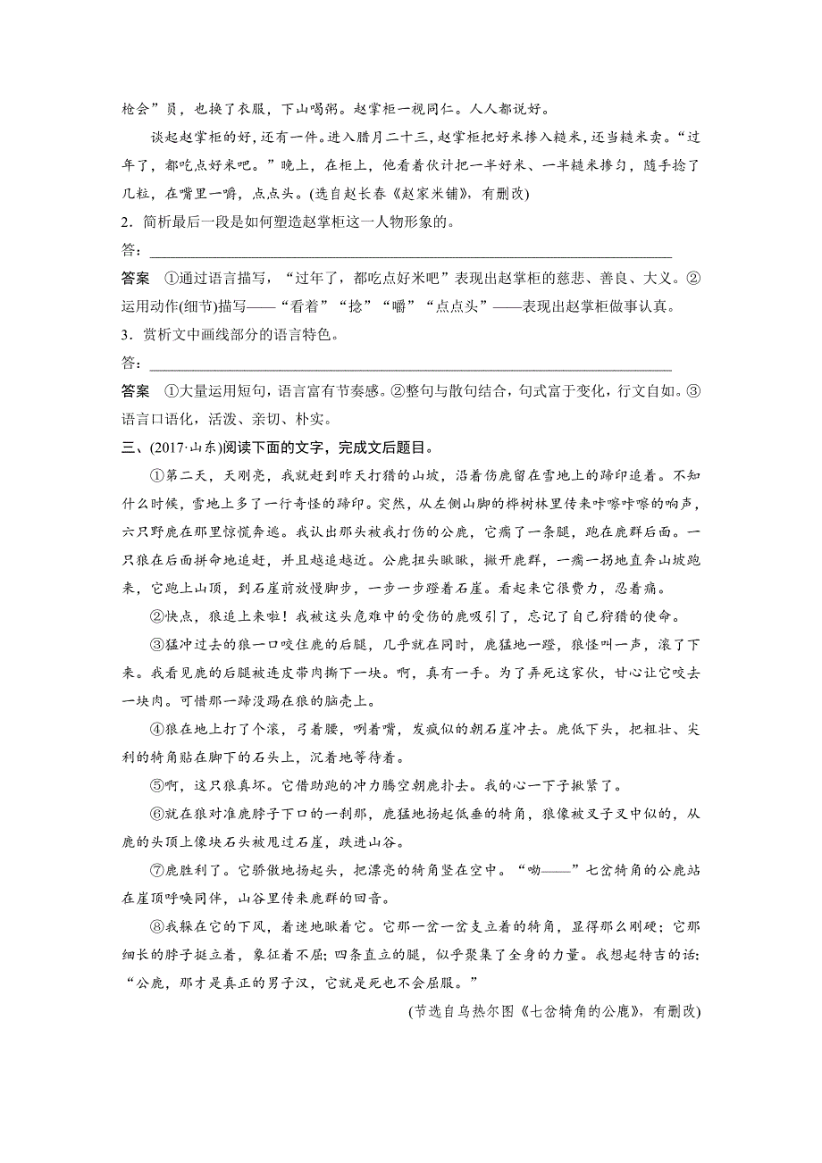 高考语文一轮复习对点精练四  赏析艺术技巧课时作业含答案_第2页