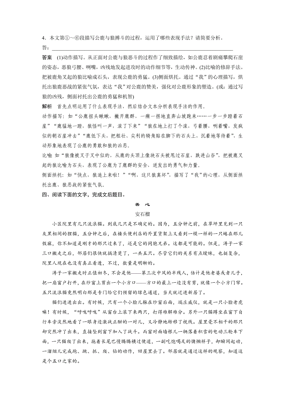 高考语文一轮复习对点精练四  赏析艺术技巧课时作业含答案_第3页