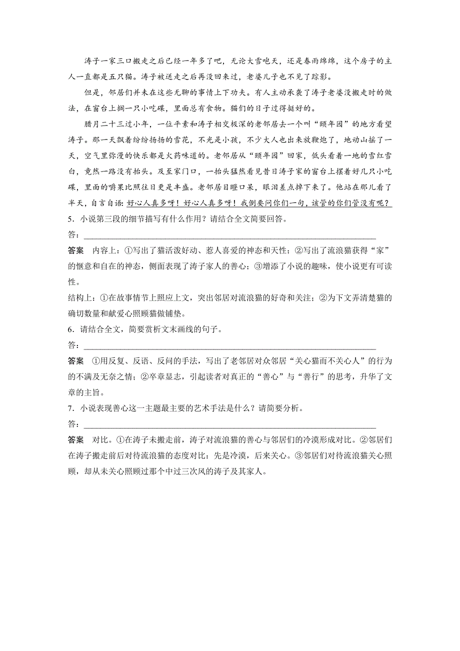 高考语文一轮复习对点精练四  赏析艺术技巧课时作业含答案_第4页