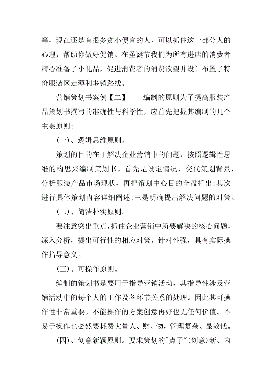 服装品牌营销策划方案模板.docx_第3页