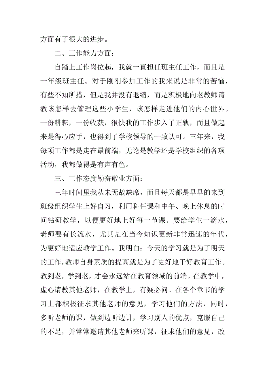 精选特岗教师年度思想工作总结.docx_第2页