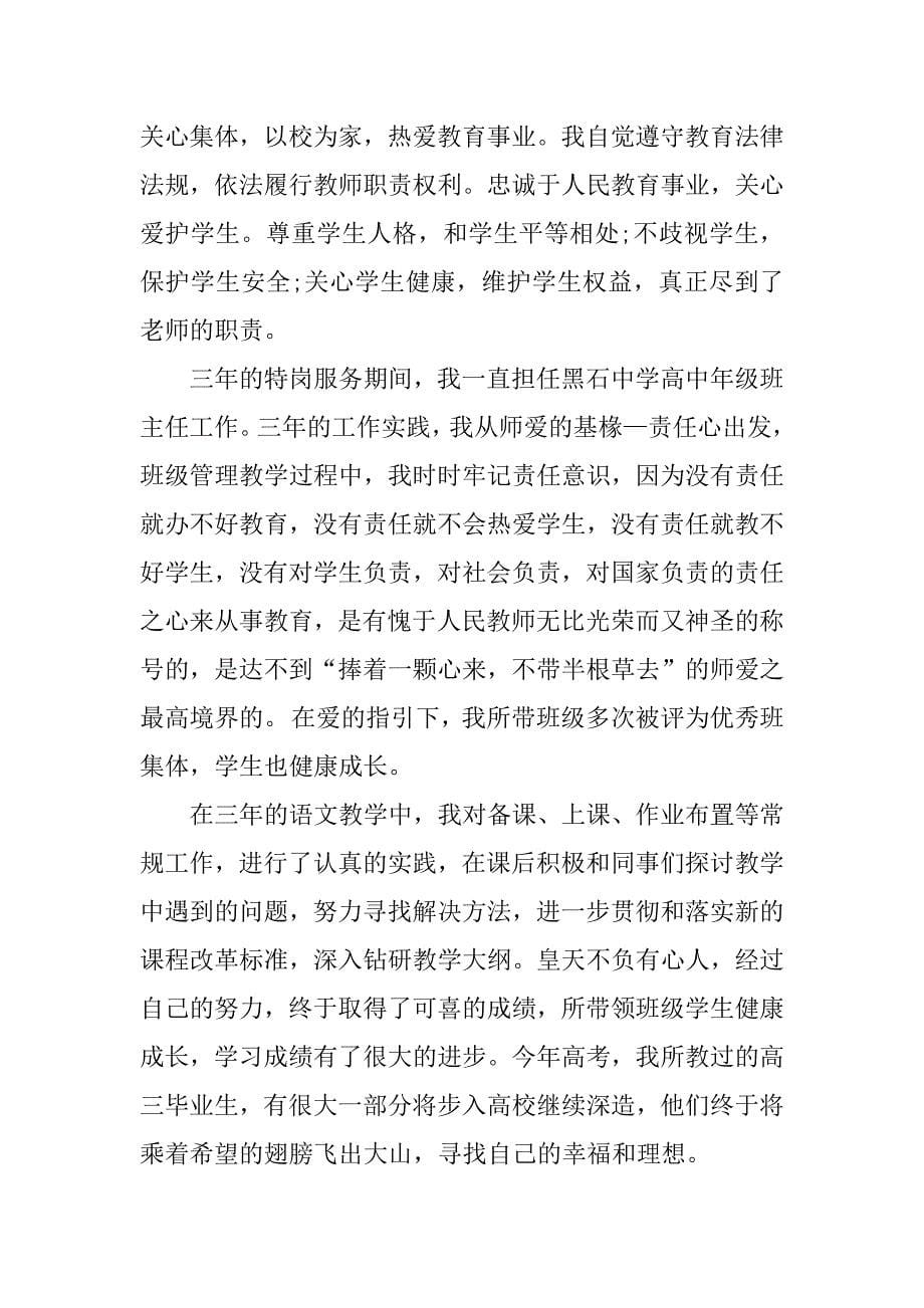 精选特岗教师年度思想工作总结.docx_第5页