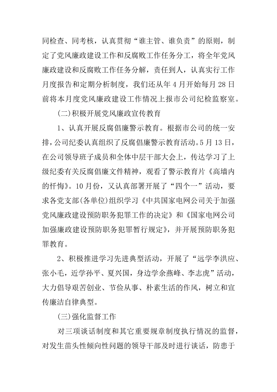 电力述职述廉报告xx.docx_第2页