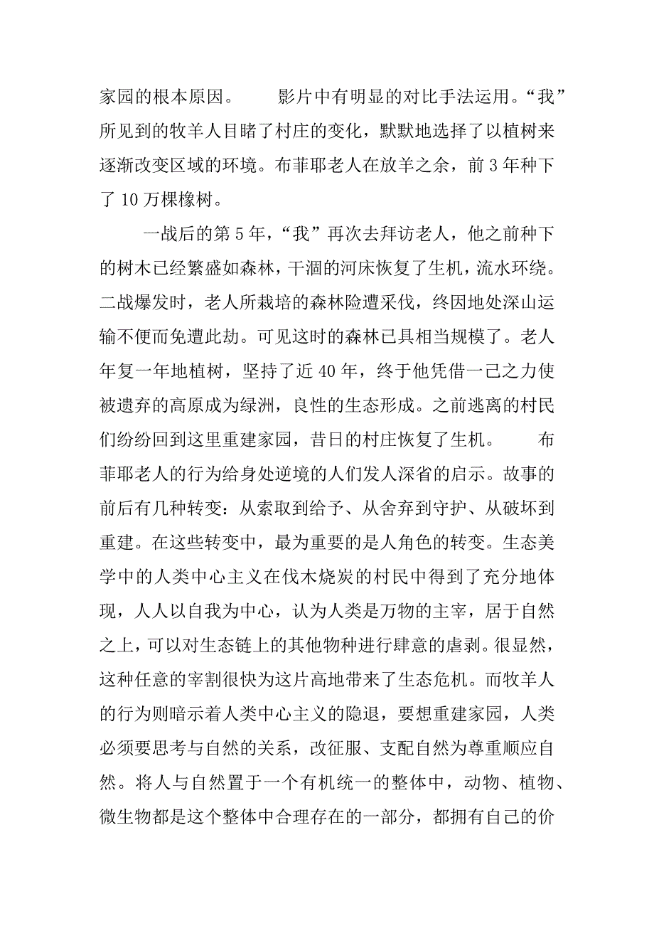 植树的牧羊人读后感600字初中.docx_第4页