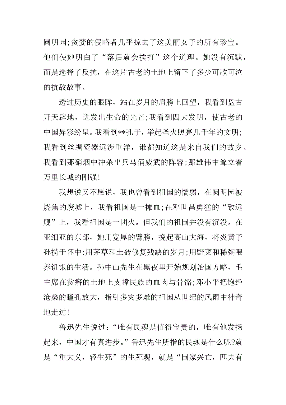 有关热爱祖国的演讲稿.docx_第2页