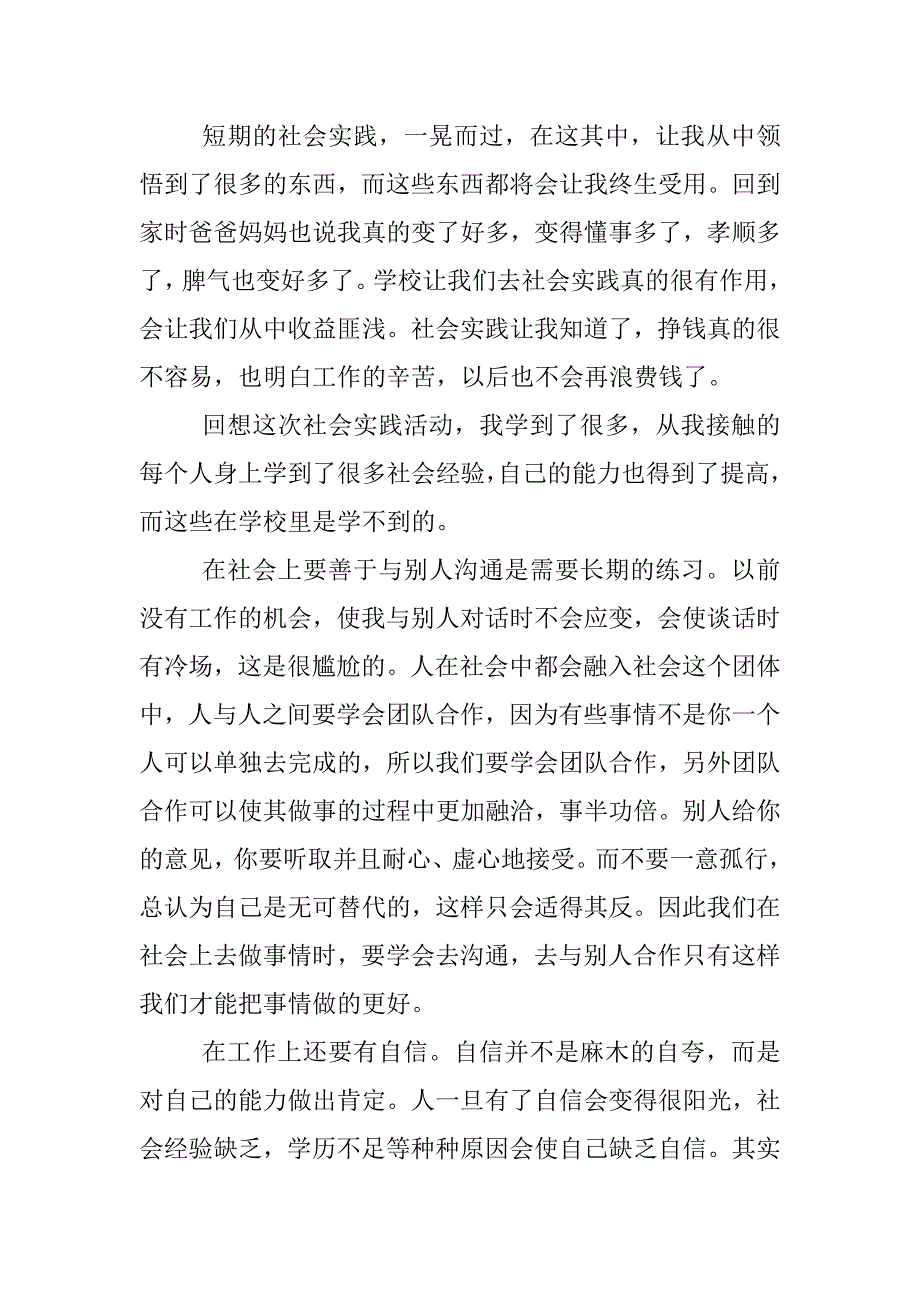 社会实践报告文员.docx_第4页