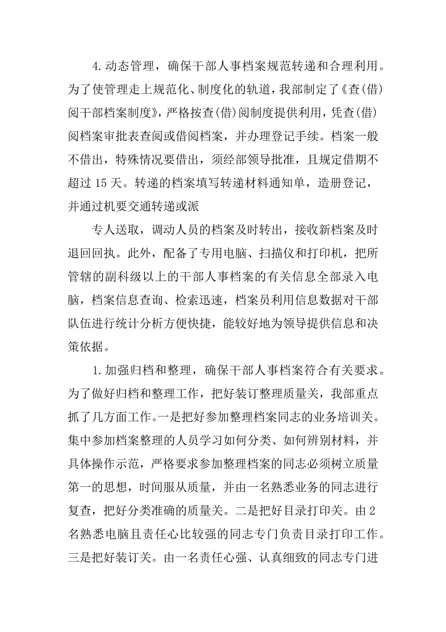 档案整理年度工作总结.docx_第4页