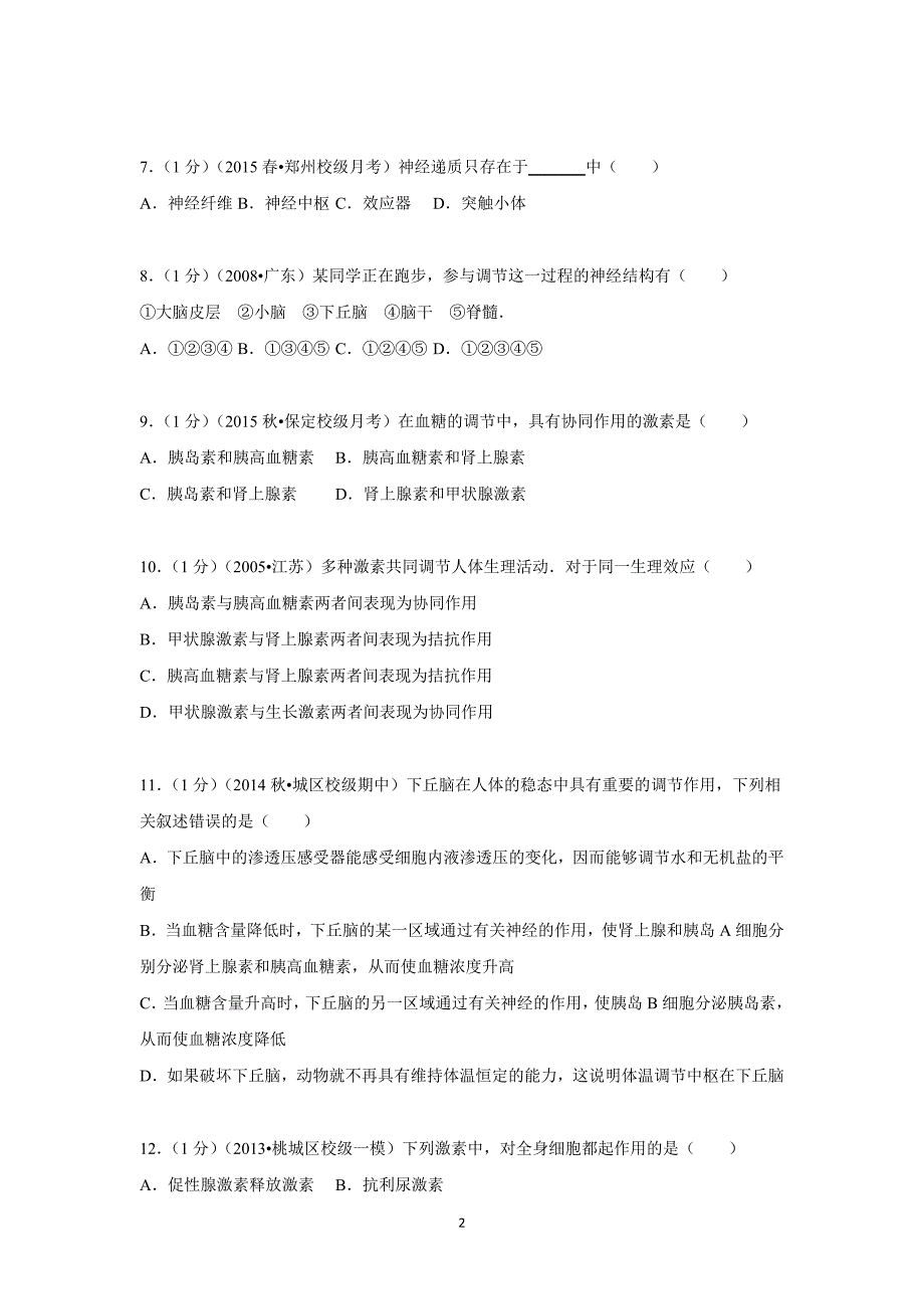 【生物】河南省郑州市中牟二中2014-2015学年高一（下）月考（4月份）_第2页