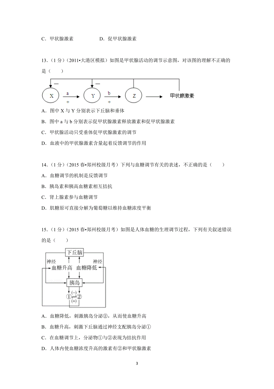 【生物】河南省郑州市中牟二中2014-2015学年高一（下）月考（4月份）_第3页