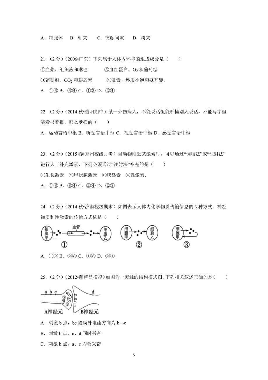 【生物】河南省郑州市中牟二中2014-2015学年高一（下）月考（4月份）_第5页