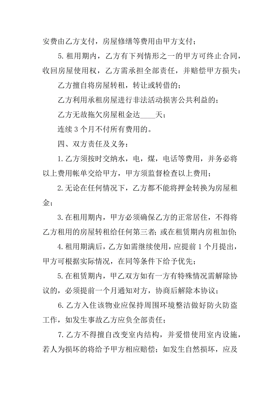 租房合同范本正文.docx_第2页