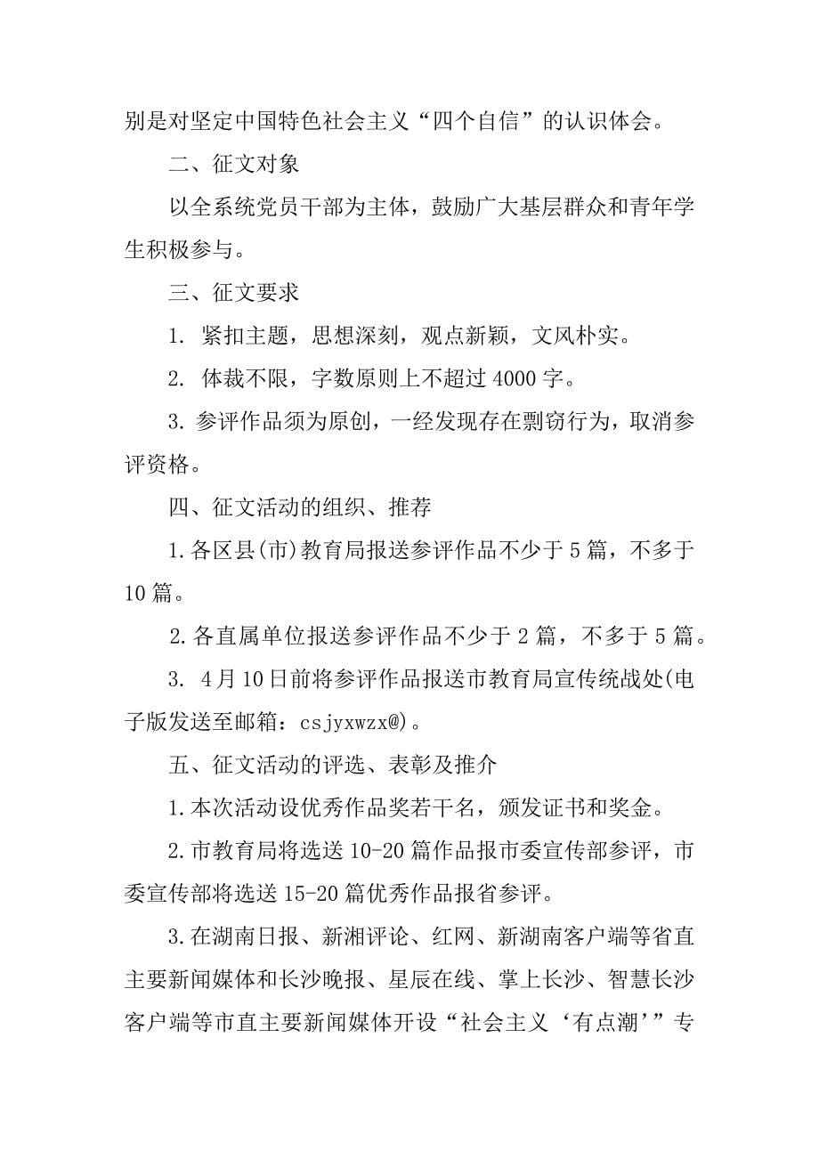 社会主义有点潮主题征文精选._第5页