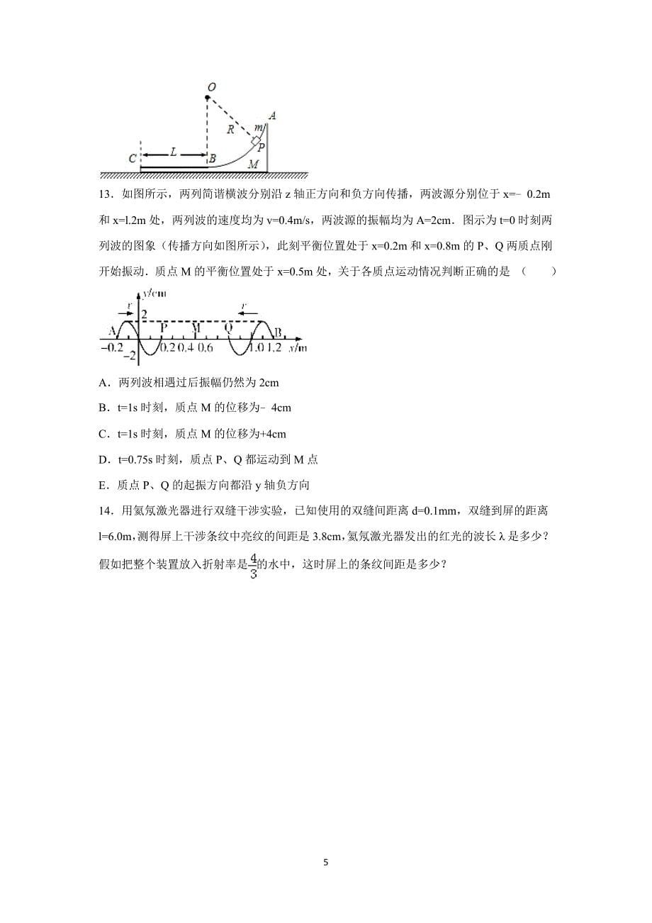 【物理】广西百色学院附中2016届高三上学期第二次月考试卷_第5页