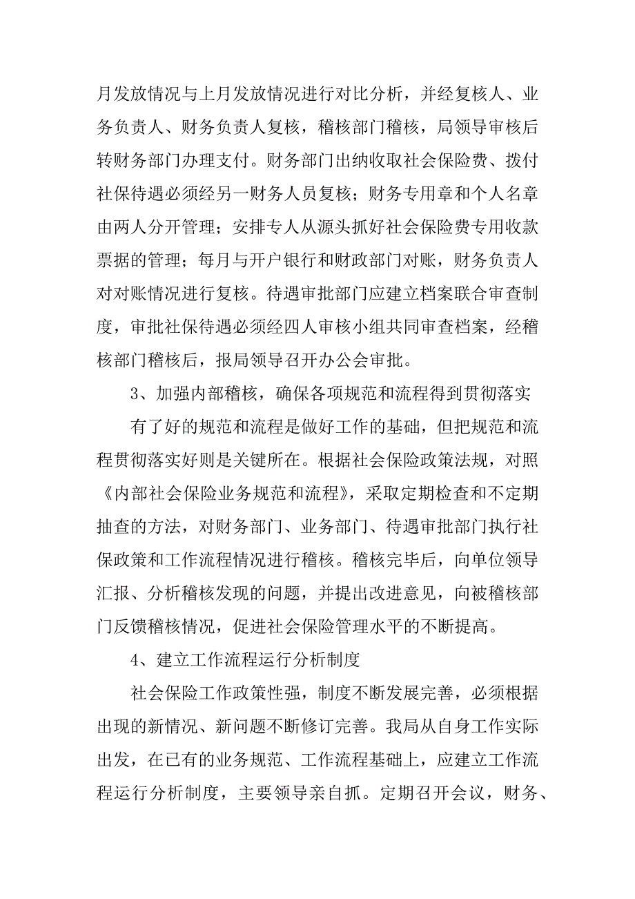 社保年检自查报告.docx_第3页