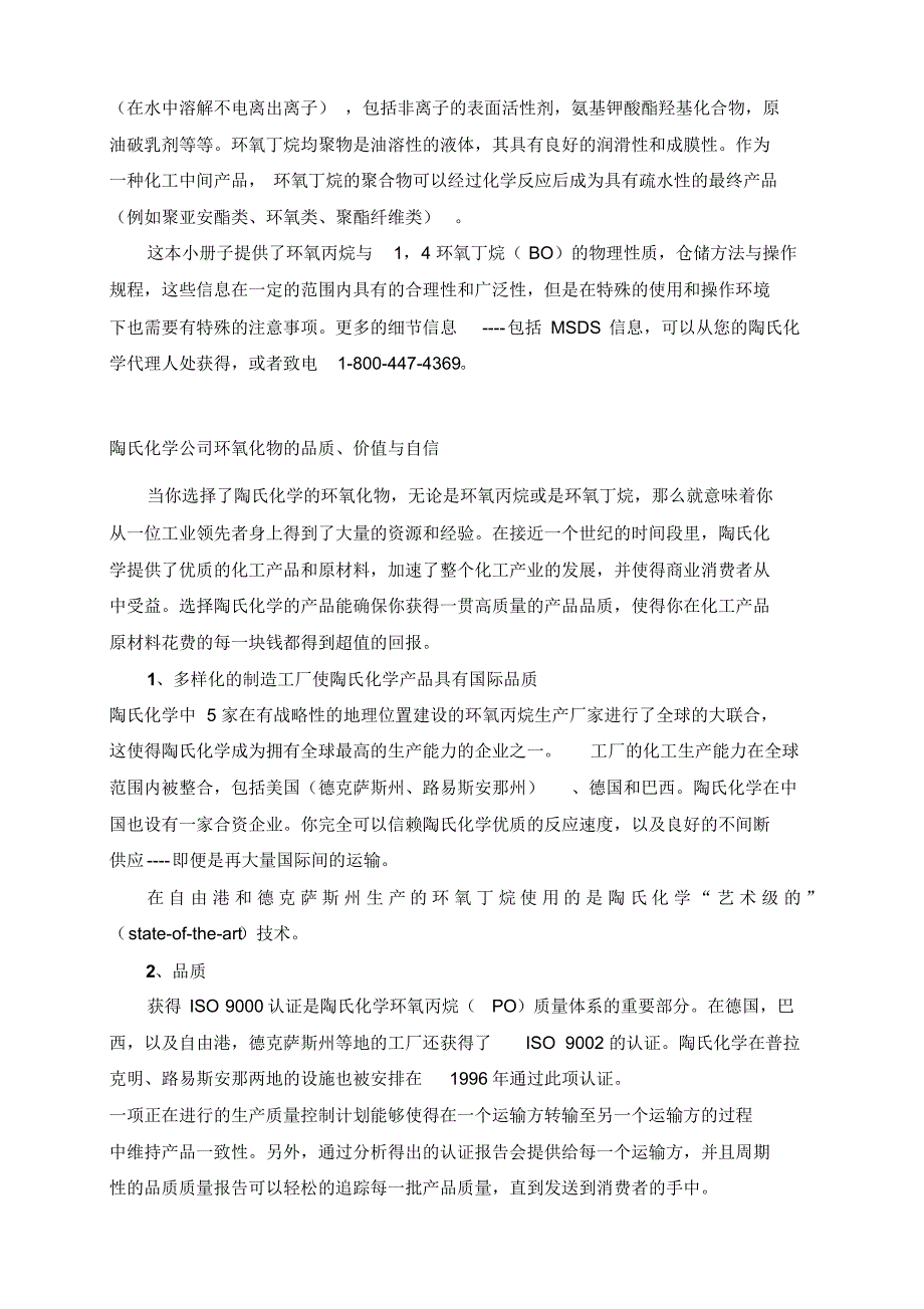 环氧丙烷和氧化丁烯的安全仓储与操作_第3页