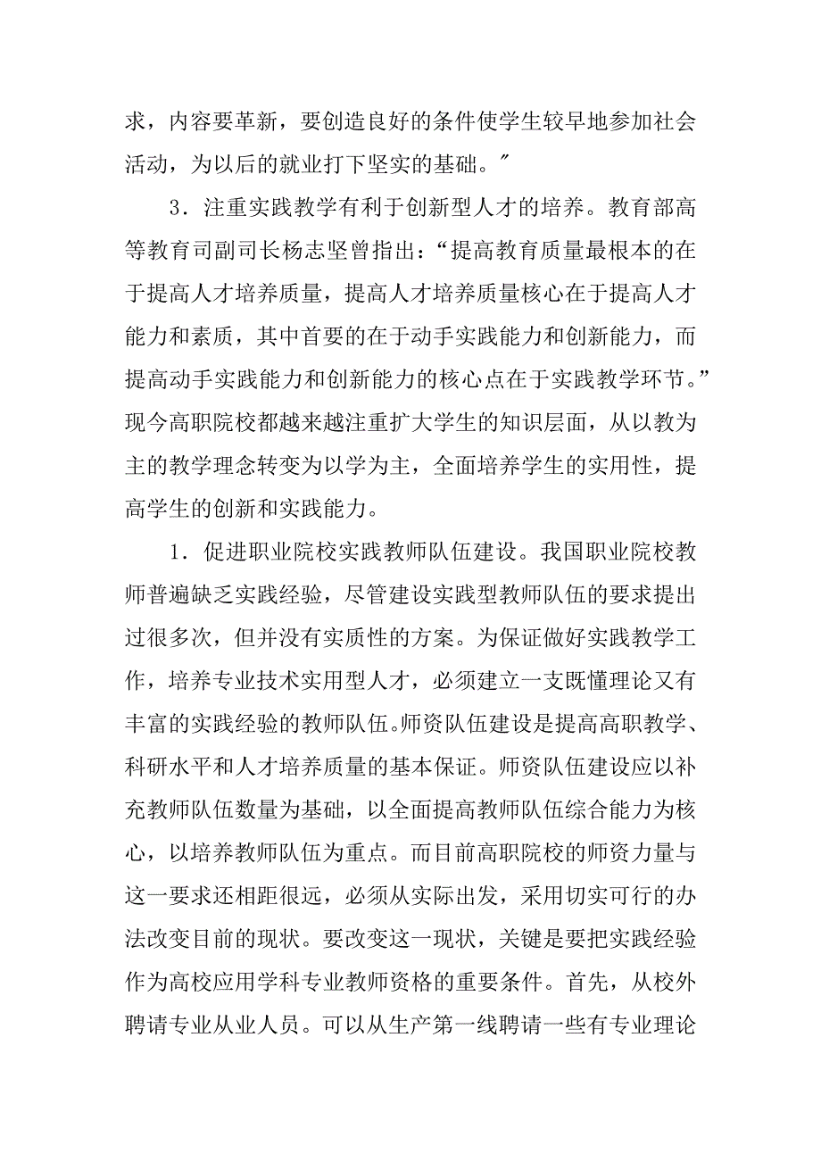 浅析实践教学在职业教育中的重要性.docx_第4页