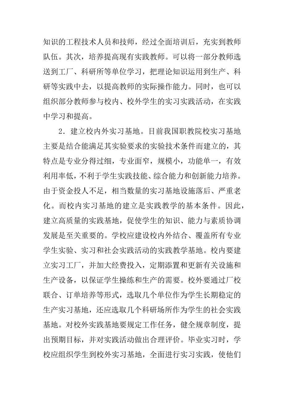 浅析实践教学在职业教育中的重要性.docx_第5页