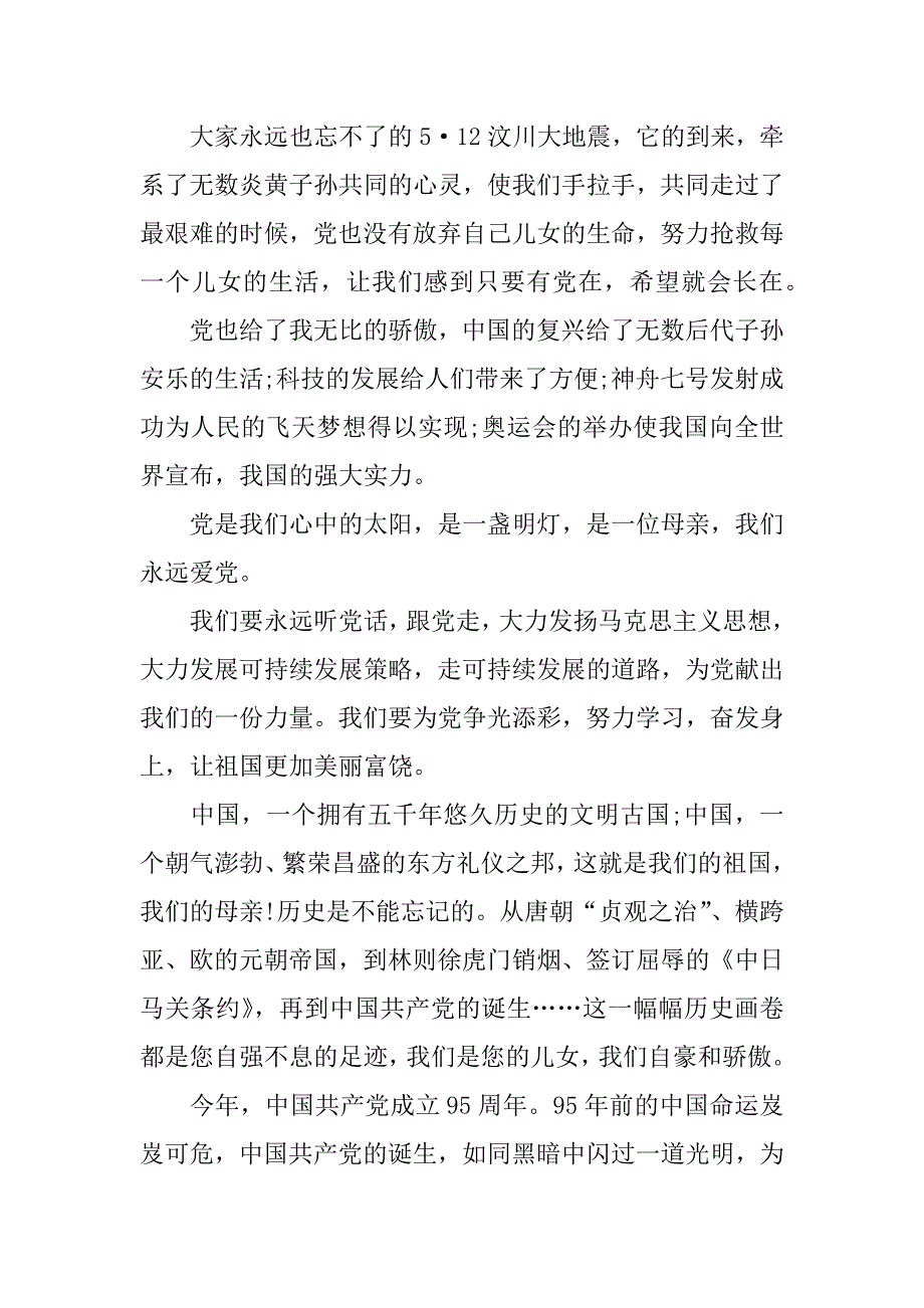 最新有关党的手抄报资料.docx_第2页