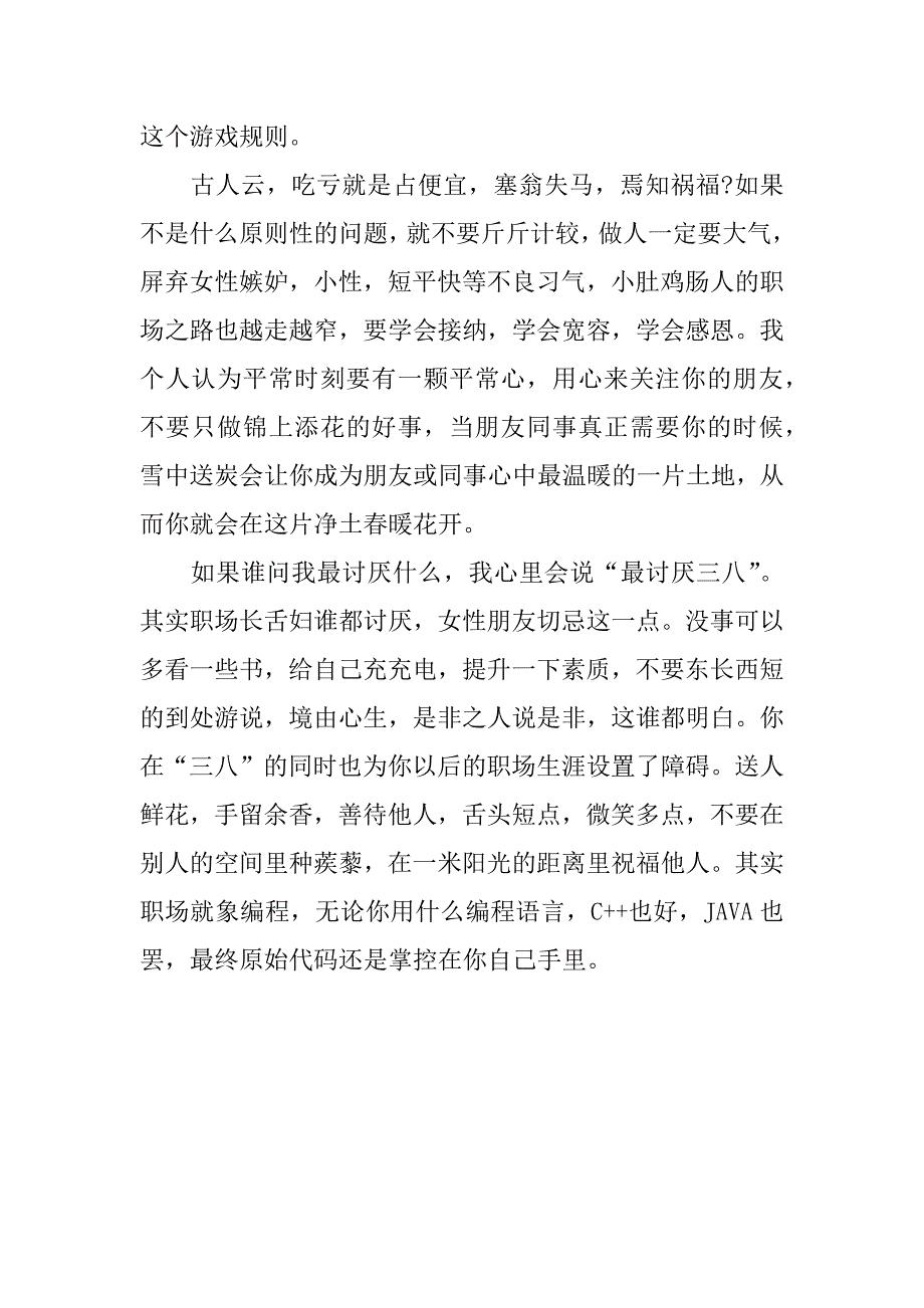 职场女性之忌的总结.docx_第2页