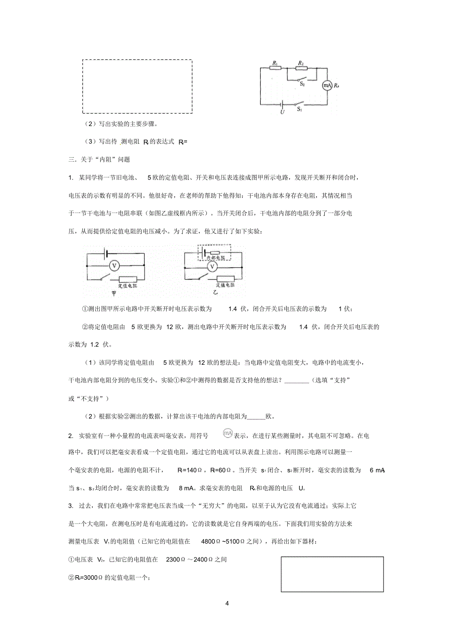 电学实验专题复习---特殊方法测电阻_第4页