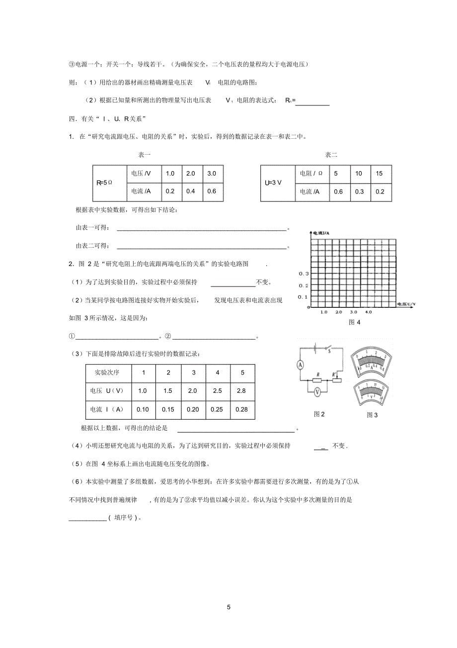 电学实验专题复习---特殊方法测电阻_第5页