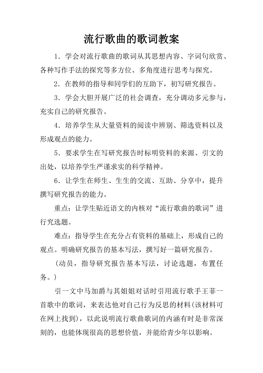 流行歌曲的歌词教案.docx_第1页