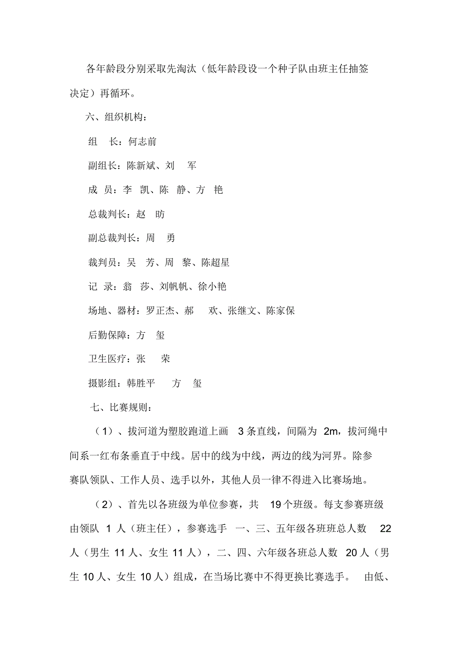 漩涡镇中心小学拔河比赛活动(1)_第2页