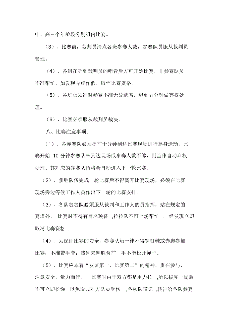 漩涡镇中心小学拔河比赛活动(1)_第3页