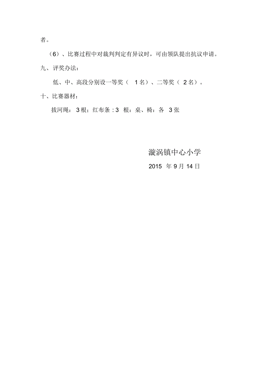 漩涡镇中心小学拔河比赛活动(1)_第4页