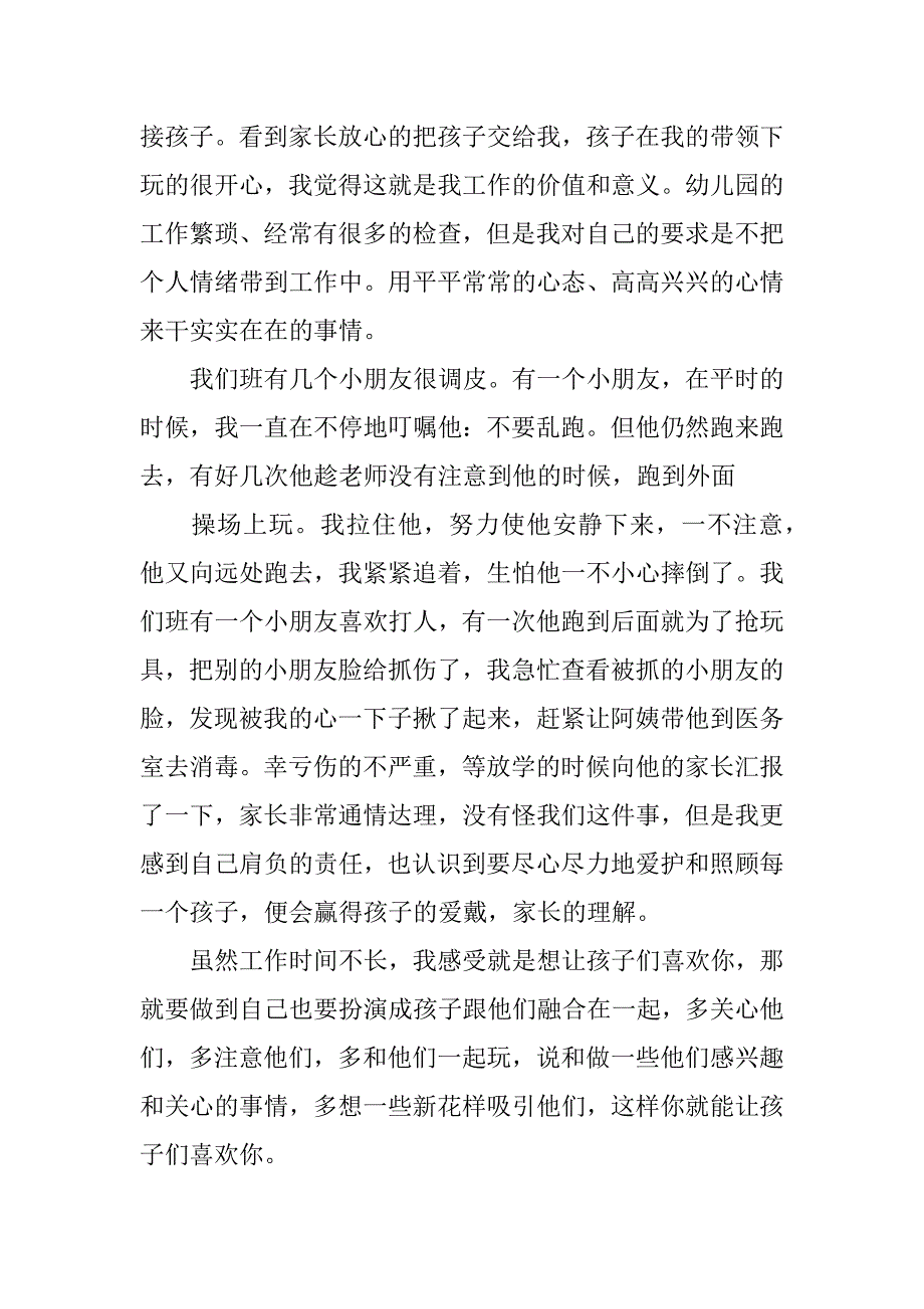 最美教师演讲稿.docx_第4页