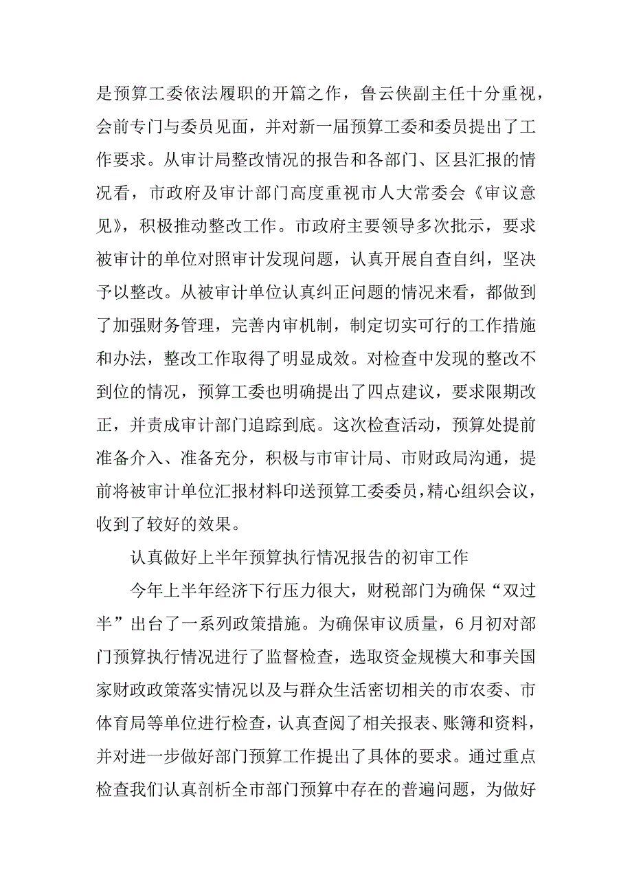 有关预算员工作总结.docx_第2页