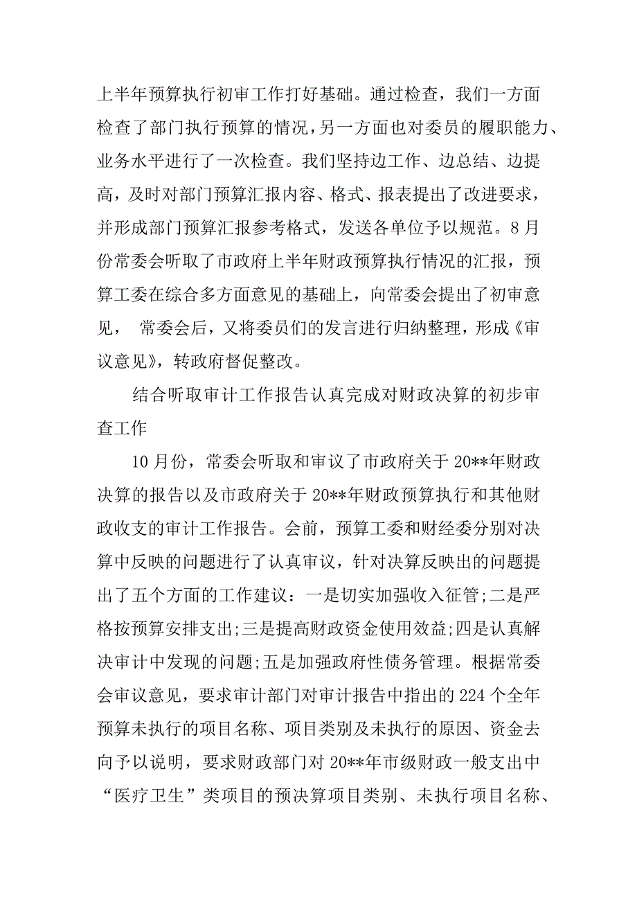 有关预算员工作总结.docx_第3页