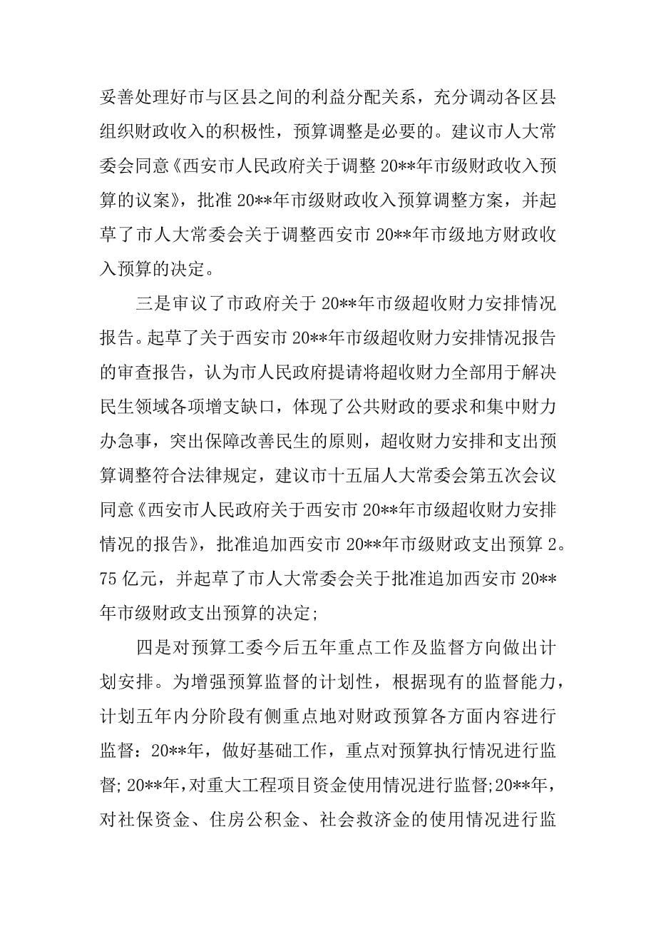 有关预算员工作总结.docx_第5页