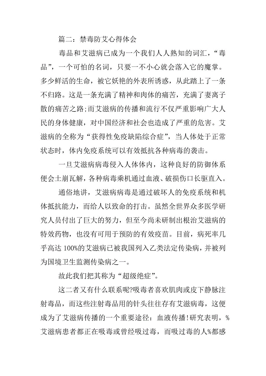 禁毒防艾心得体会800字.docx_第4页