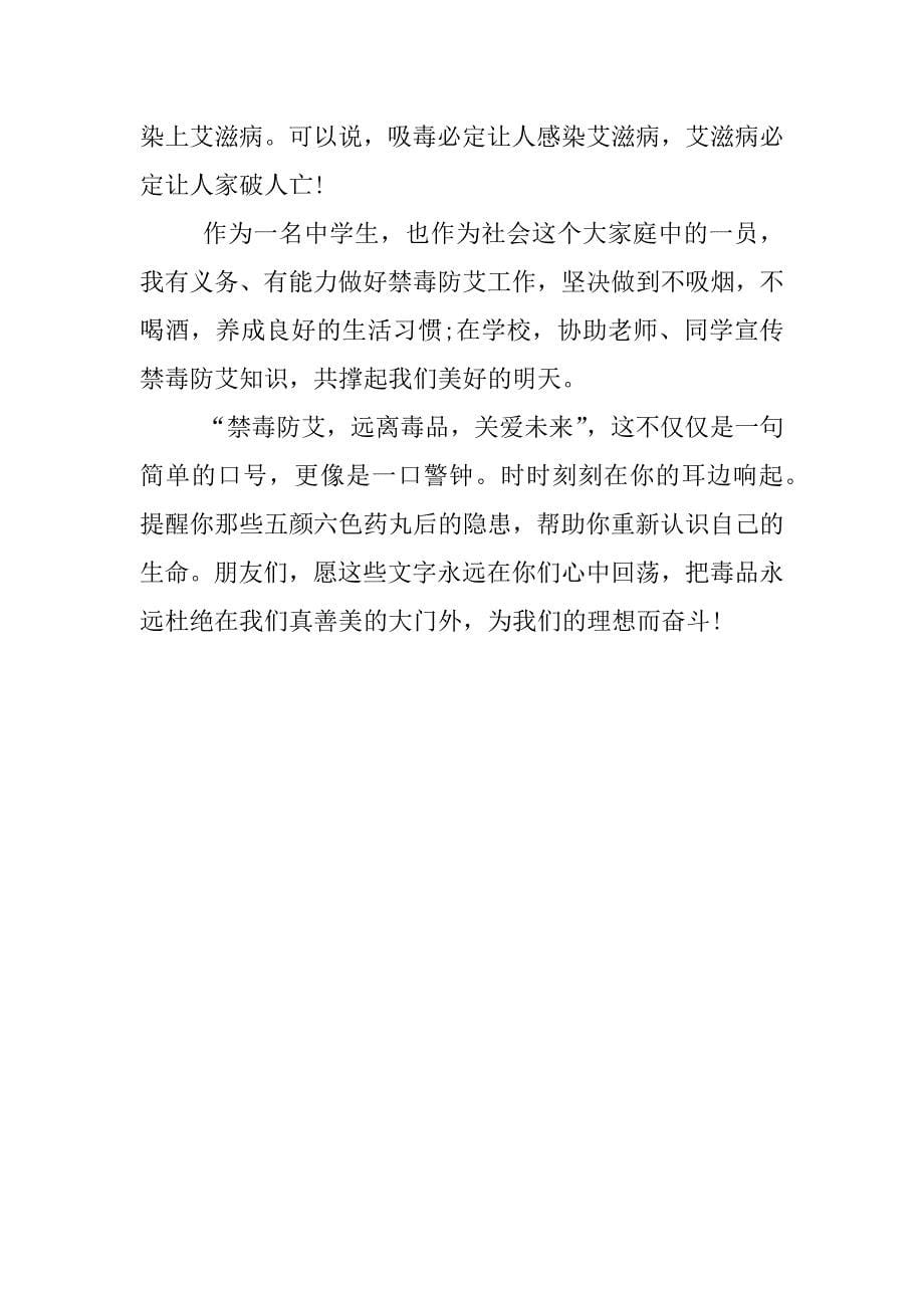 禁毒防艾心得体会800字.docx_第5页