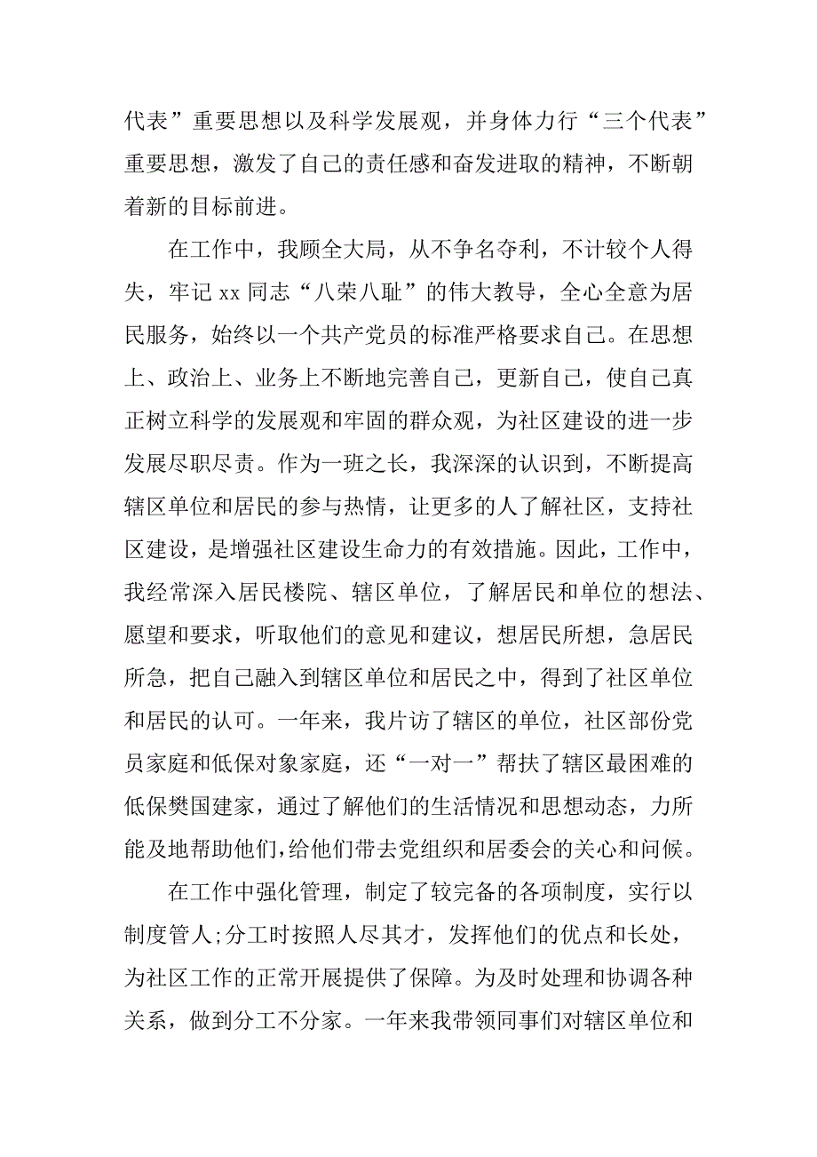 社区居委会书记述职报告.docx_第2页