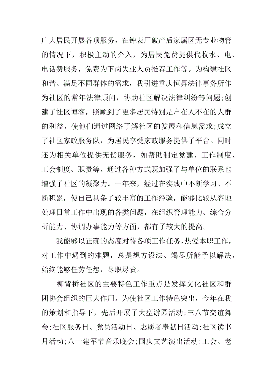 社区居委会书记述职报告.docx_第3页