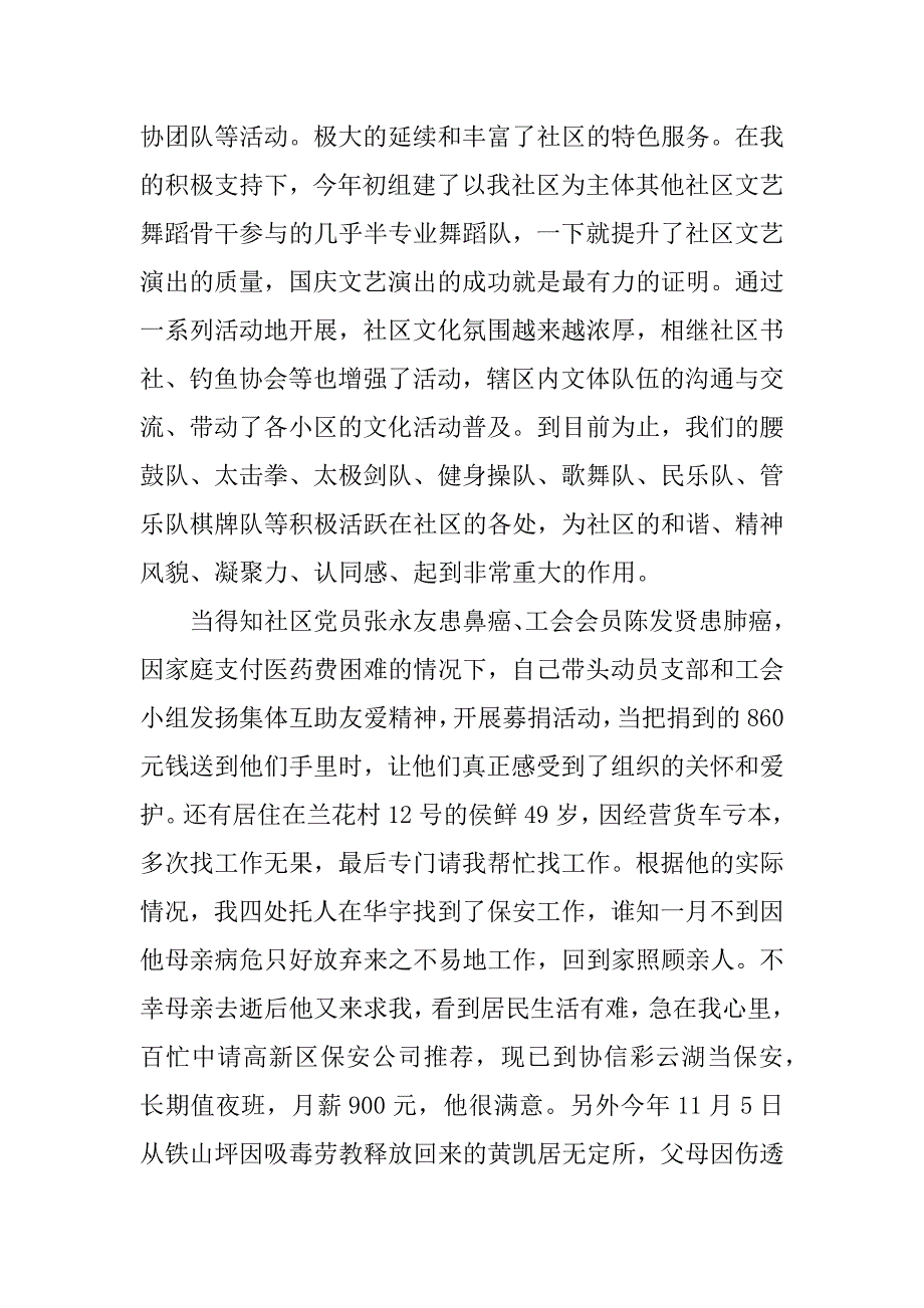 社区居委会书记述职报告.docx_第4页