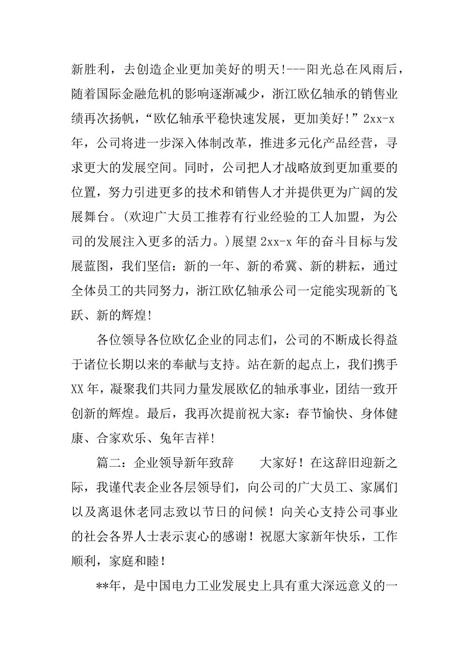 最新轴承行业领导新年致辞.docx_第3页